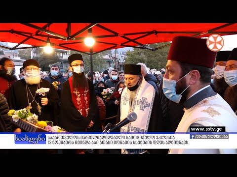 პროგრამა\"სიახლენი\" (13 ნოემბერი, 2020 წ.)