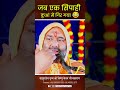 जब एक सिपाही कुआं में गिर गया 😂  | Vishnu Chetan ji Maharaj