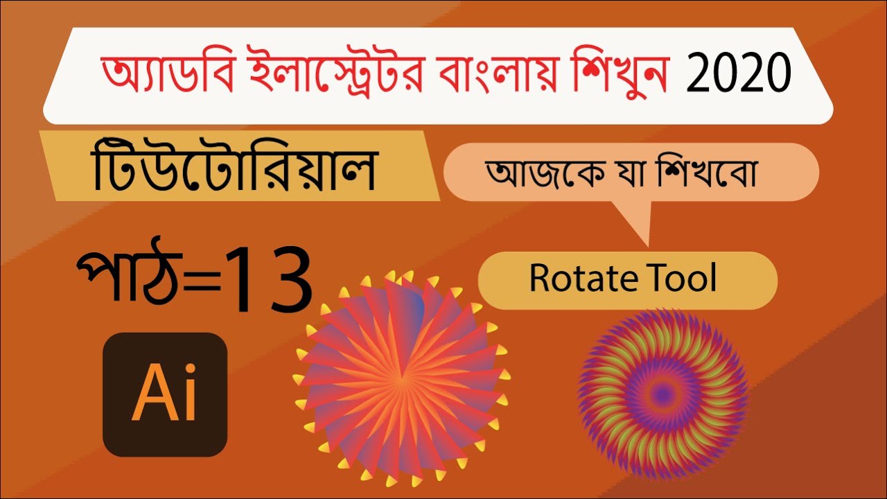 Rotatc tool EP 13 Basic to Advance Illustrator CC Bangla Tutorial 2020 ...