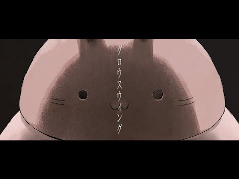 【カラオケ】 グロゥスウィング 【off vocal】 ［キー ＋5］