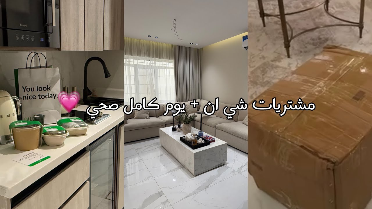 vlog | مشتريات من شي ان 🛍 | يوم كامل مع كالو🩷