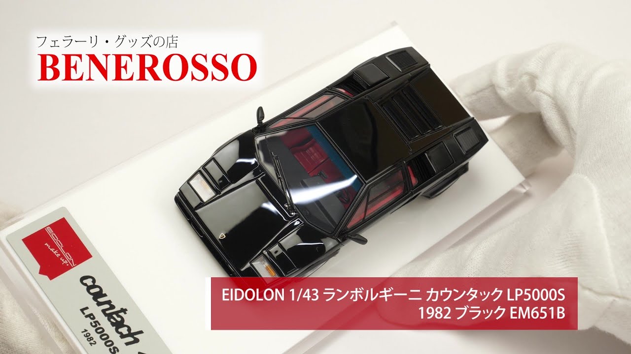 BENEROSSO 商品紹介】 EIDOLON 1/43スケール ランボルギーニ