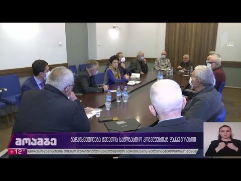 გადაწყვეტილებები გელათის სამონასტრო კომპლექსთან დაკავშირებით