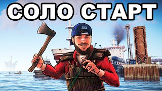 СОЛО СТАРТ после ВАЙПА ПРОТИВ КЛАНОВ. ПАСХА в РАСТ / RUST