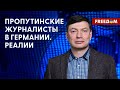 ⚡️ Пророссийская пропаганда в Германии. Как Путин продвигает свою идеологию?