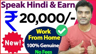 Work from home | HINDI SPEAKING | Earn : 20k | How To Earn Money Online | 12th pass | Apply Now !!!!