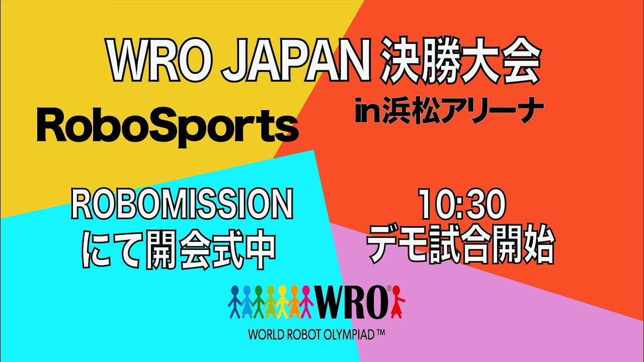 WRO 2022 Japan決勝大会in浜松 RoboSports