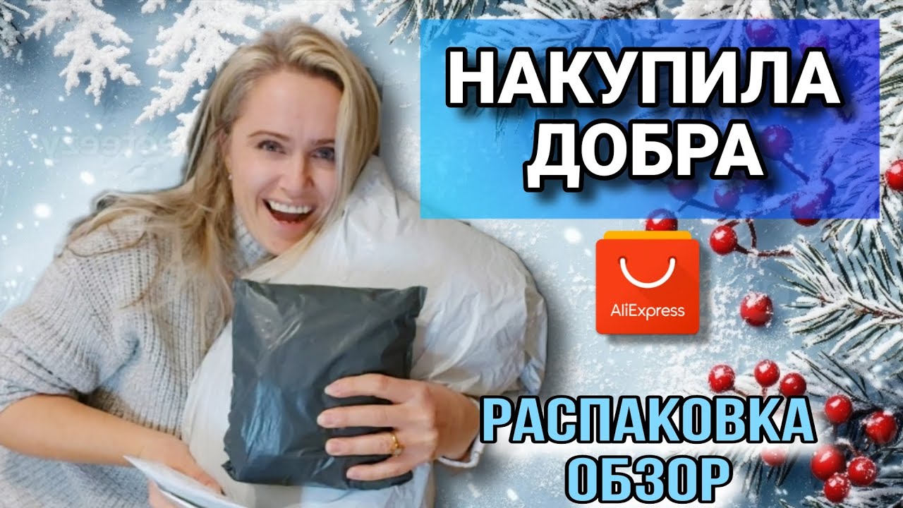 Смотри что купила 🔥 Сапоги, массажер и много чего интересного. AliExpress 🔴