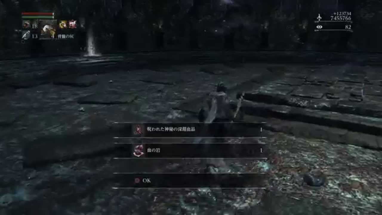 Bloodborne ブラッドボーン 血の岩 聖杯 ボスドロップ アプデで確率下方修正 Youtube