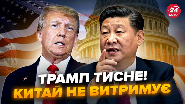 😱ВСЕ! Трамп ВИБІСИВ Сі: Китай РОЗЛЮЧЕНИЙ. США ДОГРАЛИСЯ