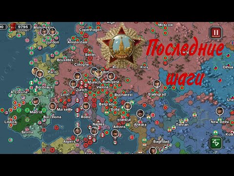 Последние шаги (Прохождение игры World conqueror 3 #7 ) | СССР в 1943