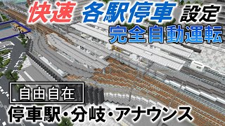 [Minecraft 統合版 ] 列車種別＆運行管理を自由に設定！最強の駅回路 作り方【トロッコ解説 第３弾】【自動運転】（コマンド使用）