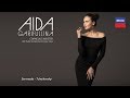 Aida Garifullina. Serenada - Tchaikovsky