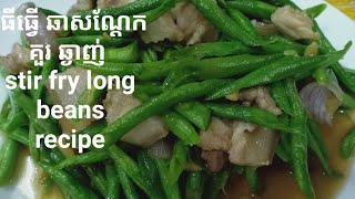 How to make stir fry green beens , healthy/Cambodian 's cooking