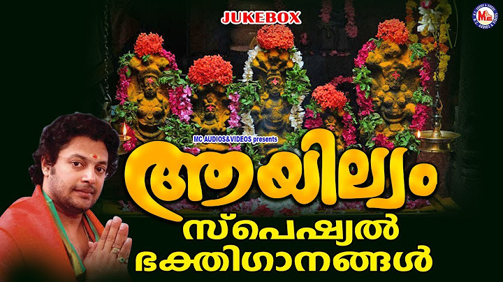 ആയില്യം സ്പെഷ്യൽ ഭക്തിഗാനങ്ങൾ |Ayilyam Songs Malayalam | Sarppa Songs Malayalam | Nagaraja Songs