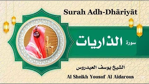 يوسف العيدروس سورة الذاريات كاملة مترجمة #يوسف_العيدروس  Yousuf Al Aidarous Surah Adh-Dhāriyāt