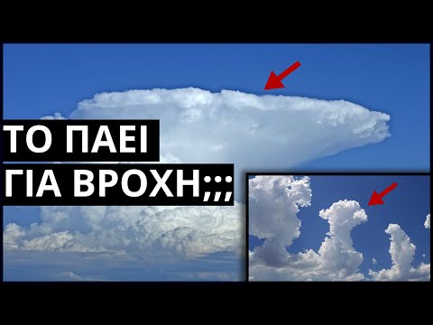 Βίντεο: Τύποι σύννεφων: ποια είναι αυτά;