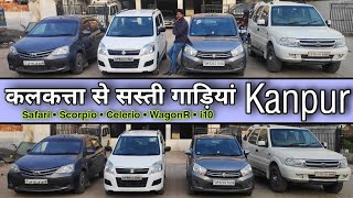 AF Cars देगा SUV छोटी कार के रेट में | Safari | Scorpio | WagonR | i10 | Celerio | Kanpur Car Bazar