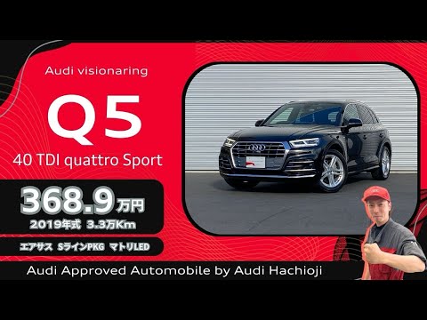 アウディ八王子 認定中古車 エアサス装備の希少車種 Q5 40TDI quattro