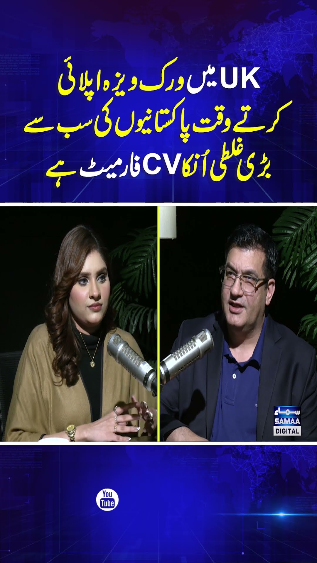 UK Work Visa | UK Ki CV | Samaa Podcast | #trendingshorts