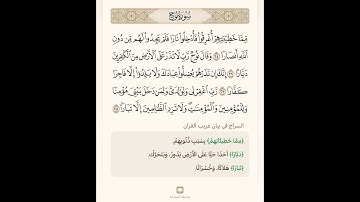 السراج في بيان غريب القران سورة نوح عليه السلام 5 مع تلاوة الشيخ سعد الغامدي