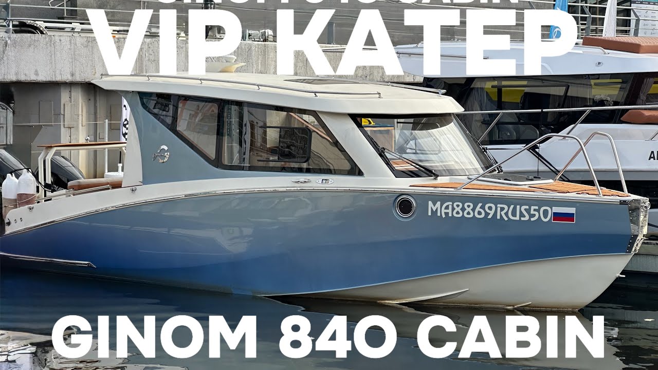  Зачем это покупать? GINOM 840 CABIN, MADE IN  RUSSIA! 