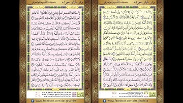 3 -6- 3-المصحف المعلم الشيخ الحصري سورة البقرة الربع الثالث من الحزب السادس الجزء الثالث
