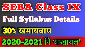 SEBA Class IX Syllabus 2021 | Syllabus reduced by 30% | Full Details