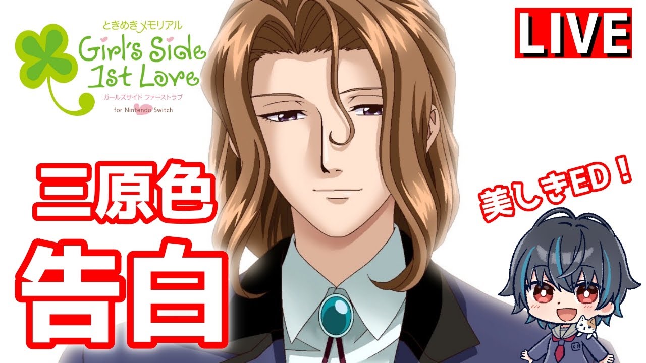 ときメモGS1】三原色攻略最終回！？色サマに卒業式で告白されたい！#12
