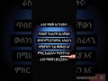ራስን ማወቅ እና ትህትና_donkey tube #shager info #addis ababa