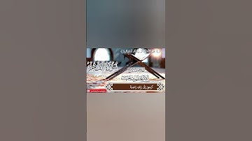 ايات من سورة الفجر | عبد الحميد الجرك