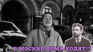 Ходячие дома в Москве / Тайна Саввинского подворья