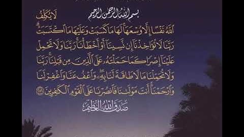 لا يكلف الله نفساً إلا وسعها#تلاوة للقاريء الشيخ#إدريس_أبكر من#سورة_البقرة