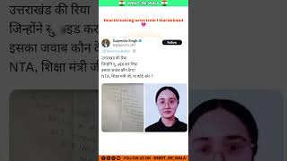 Nta Re Neet latest news and update ✅🔥 Neet 2026 official news 🗞️ #Nta #reneet