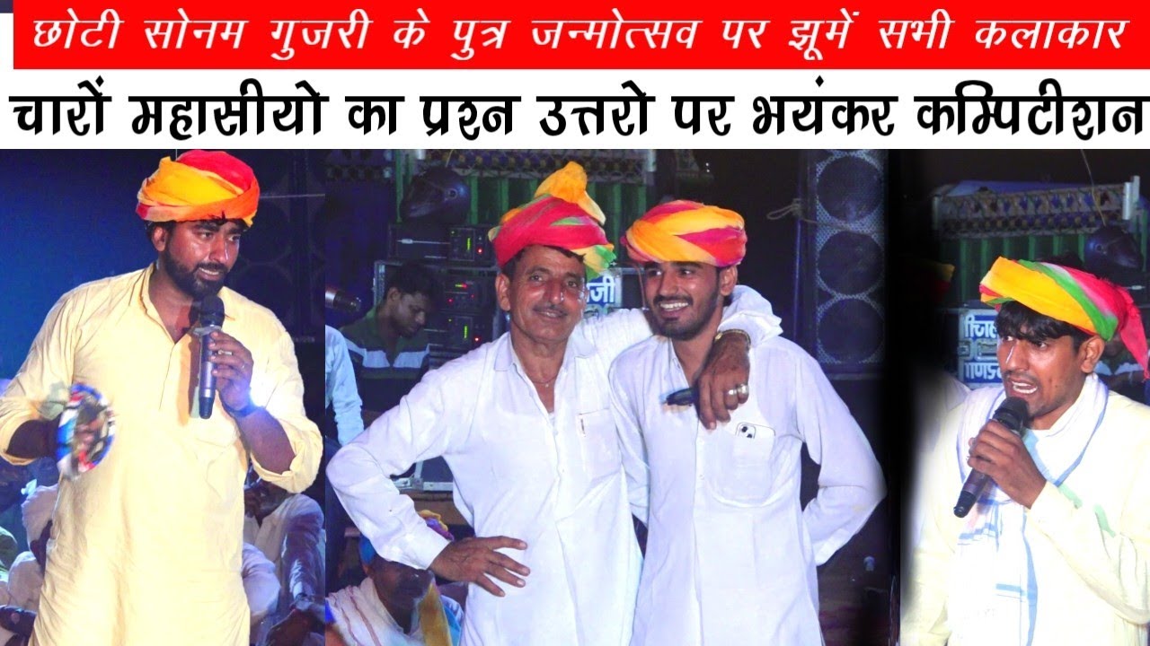 पांच महासियो में प्रश्न उत्तरो पर जोरदार कम्पिटीशन नहडा महेश मासी, जयराम ठेकला,जगराम मासी, रोशन मासी