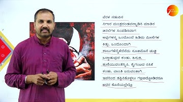 DAY 02 | ಕನ್ನಡ | I SEM | B.Com | SEP | ಬೂರ್ಶ್ವಾ | L1