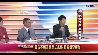地球黃金線_20140307_551-2(TVBS DMDD)