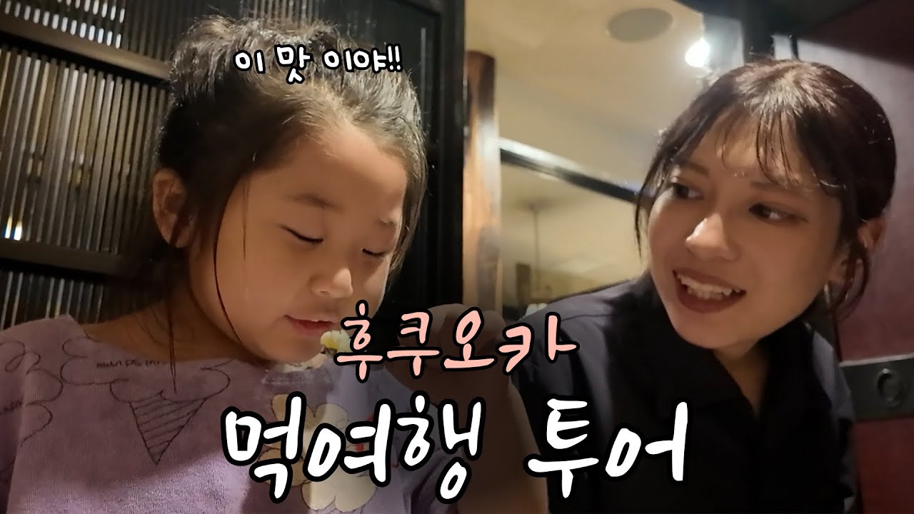 [여행] 후쿠오카에 왔어요!