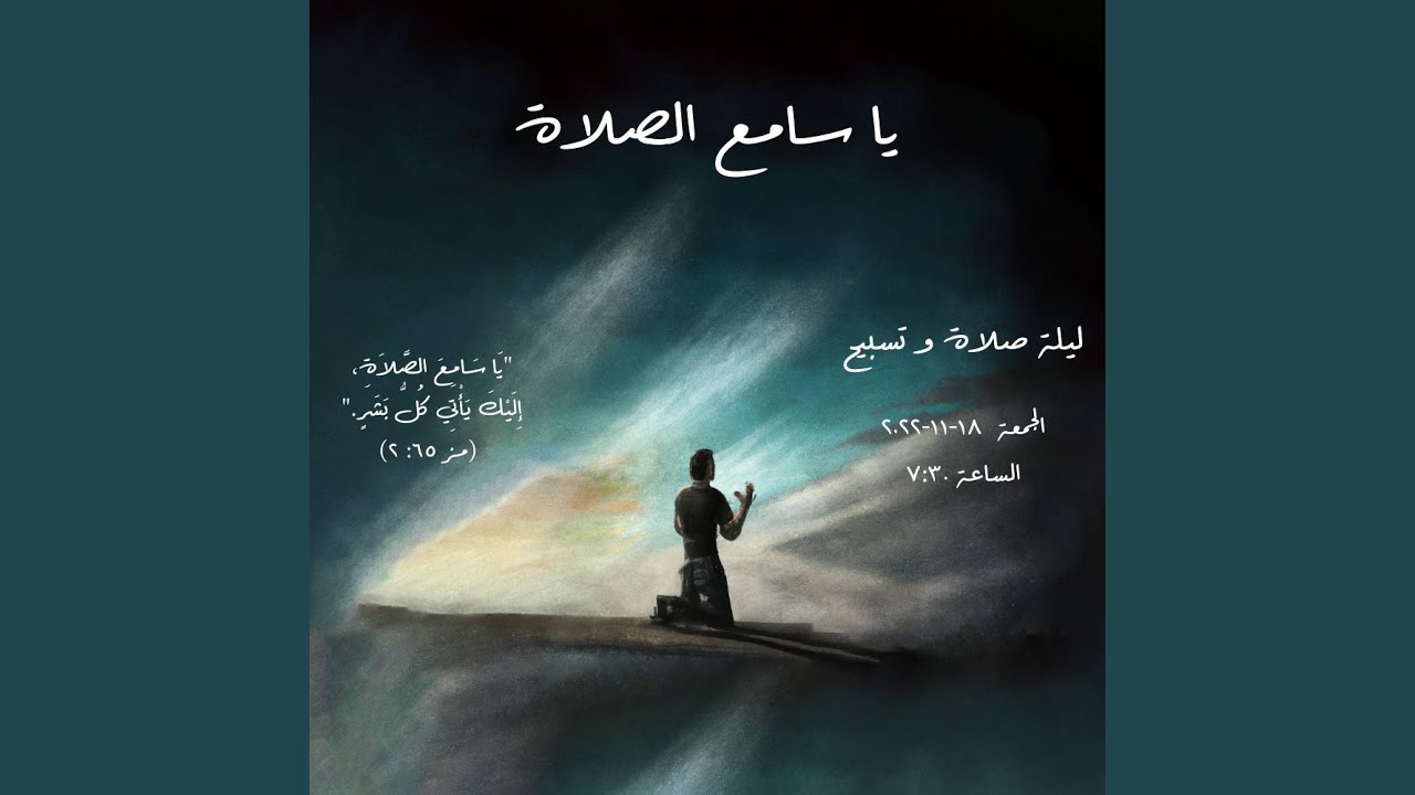 Yasouo Soel Alby - ترنيمة يسوع سؤل قلبى