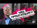 Что происходит? Зачем идти на ВЫБОРЫ 2021? Ответит Сергей Митрохин