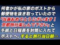 何者かが私の家のポストから郵便物を抜き取っていたので「当選おめでとうございます！京都旅行楽しんでください」と書いた手紙を封筒に入れポストへ入れたら、旅行当日の朝…【スカッとする話】