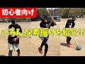 【野球の練習】初心者向けの素振り！ポイントは力を抜くこと！【ユメノベースボールクラブ千葉茨城】