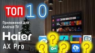 ТОП10 приложений для Android & Google TV | Haier AX Pro screenshot 5