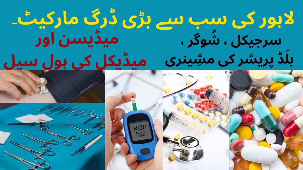 Medicine market medical equipment market in lahore business brain