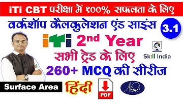 ITI 2nd Year Workshop Calculation and Science MCQ Series/ Surface Area 1/ NCVT/ NIMI / CBT/ HINDI