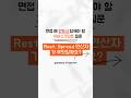 자바스크립트 면접 질문#12 :: Rest, Spread 연산자란 무엇일까요? #개발자 #개발 #프론트엔드 #자바스크립트 #개발면접 #면접질문 #코딩테스트 #비전공자