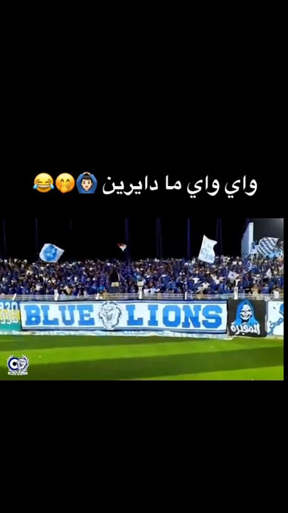 التراس #الهلال_السودانى  جابوها في الستين وزيكو شال الكورة وقلتو ما دايرين واي واي ما دايرين