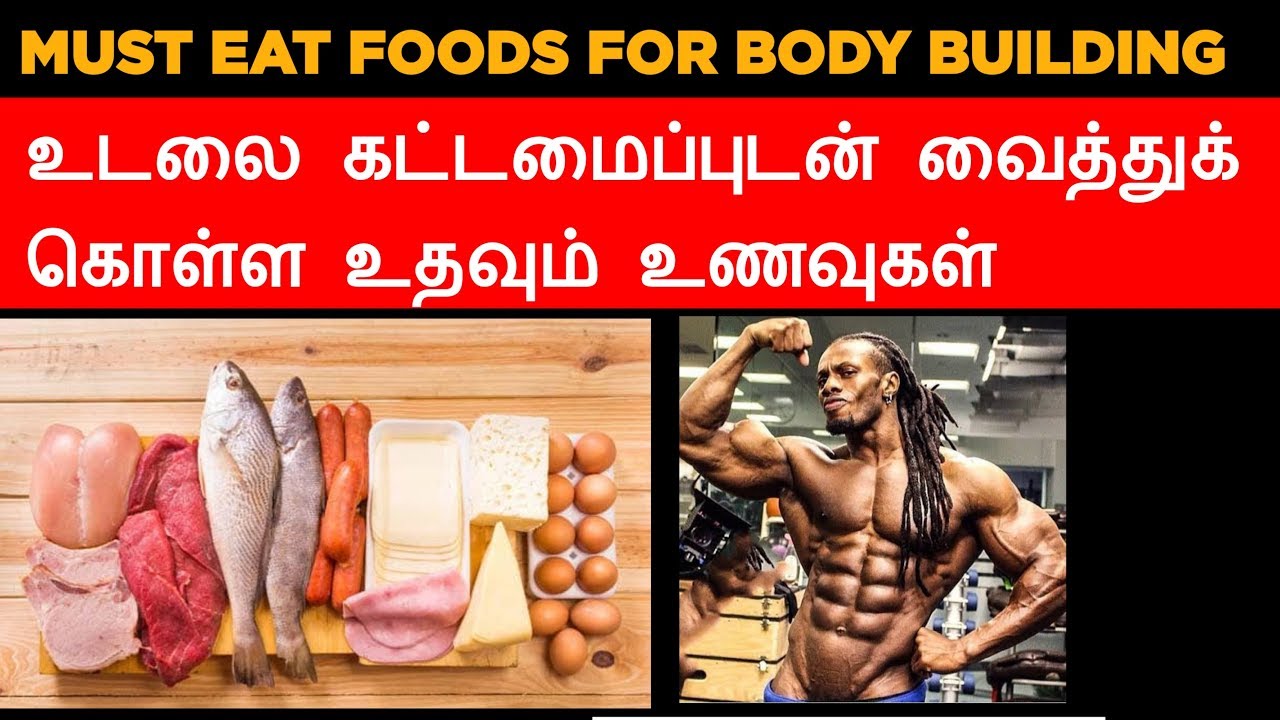 Must Eat Foods For Bodybuilder In Tamil Bodybuilding Food In Tamil