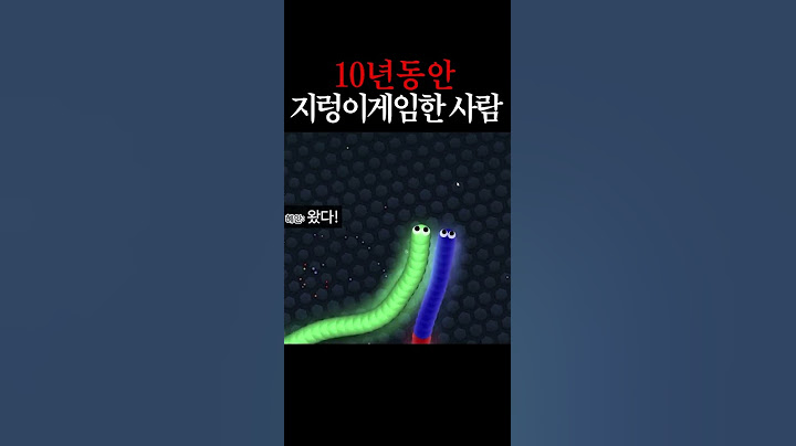 10년동안 지렁이게임만 한 사람의 실력 ㄷㄷ