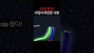10년동안 지렁이게임만 한 사람의 실력 ㄷㄷ screenshot 4